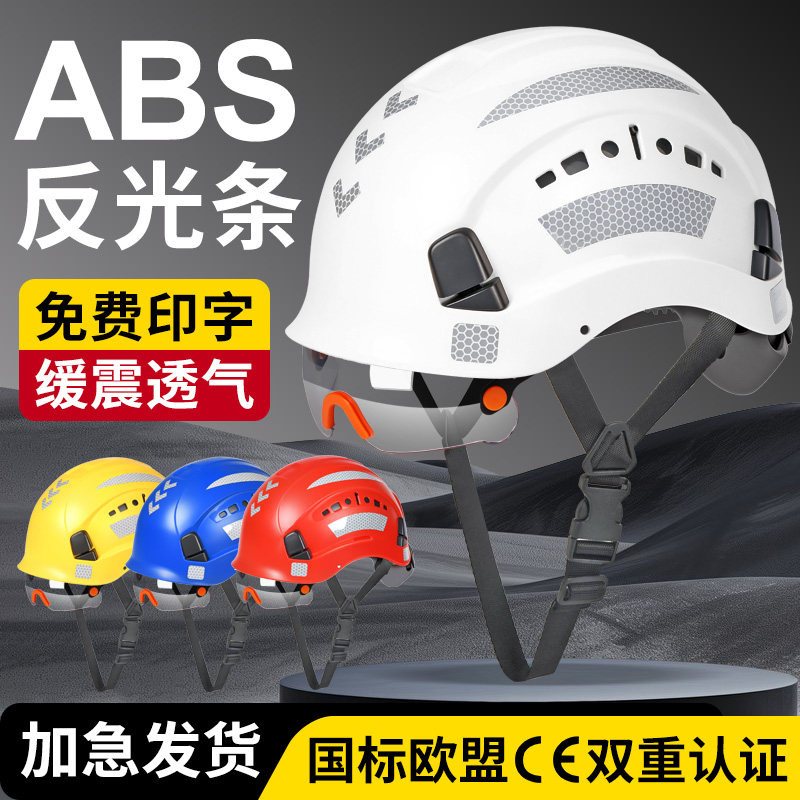 带护目镜安全帽工地国标ABS车间施工高空作业豪华透气新款头盔男