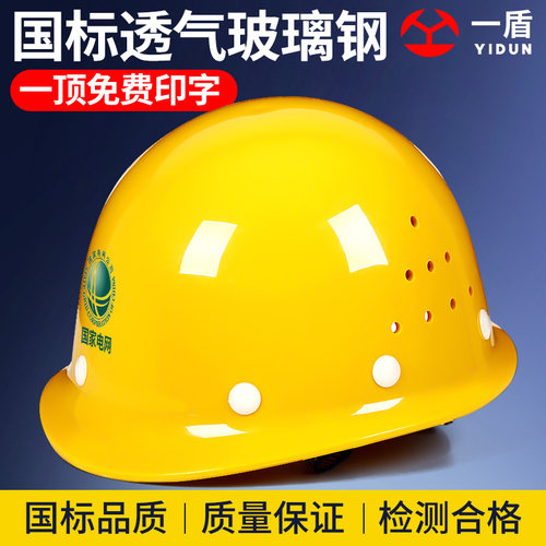 安全帽工地国标防砸透气头盔