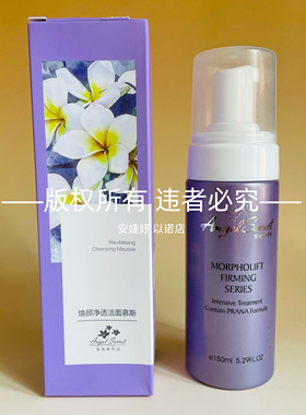 ANS安吉希可儿  焕颜净透洁面慕斯150ML 绵密泡沫洗面奶清爽控油