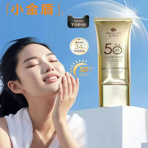 安婕妤 抗光清澈修护防晒乳50ml SPF50 霜高倍防护小金盾