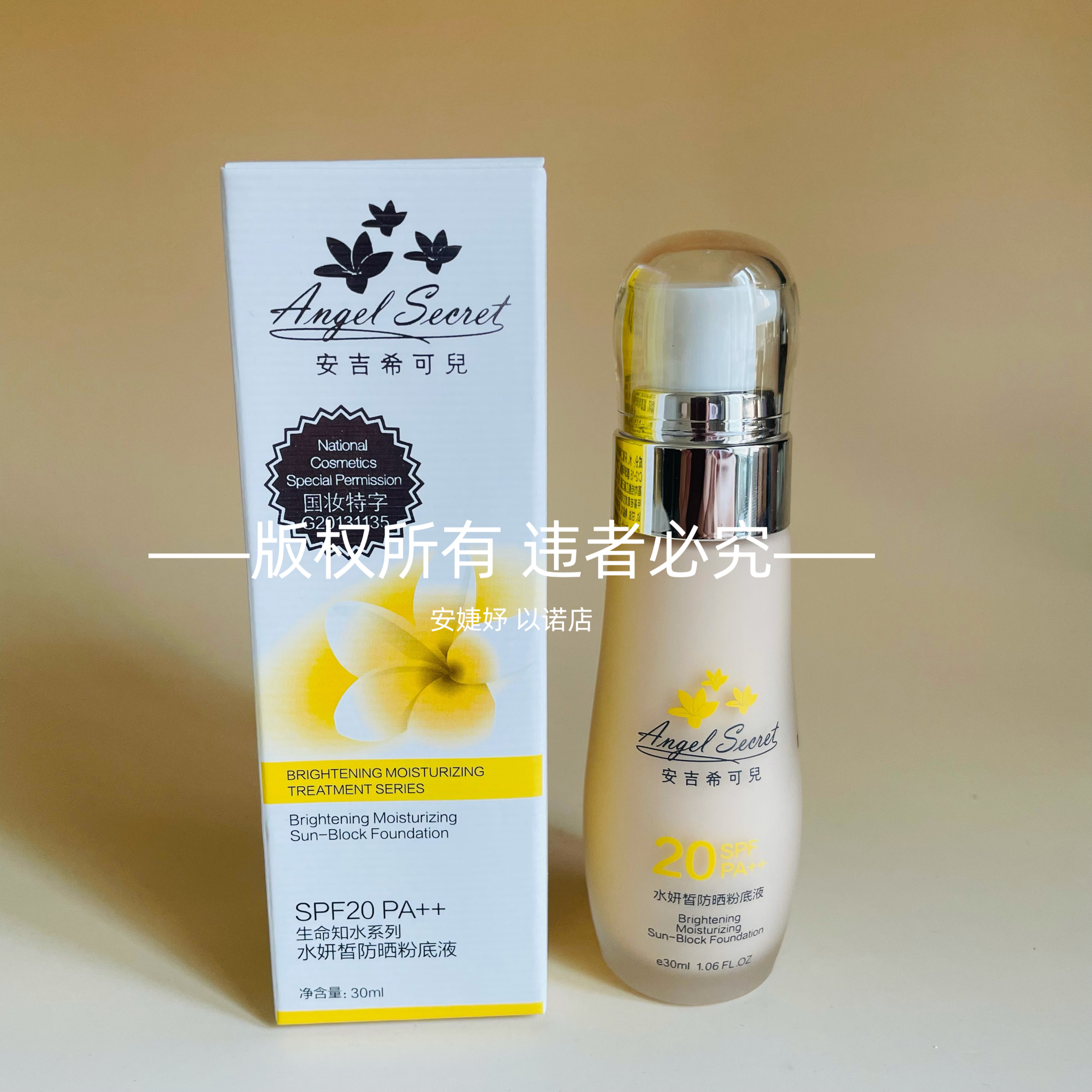 安吉希可儿水妍皙防晒粉底液30ml