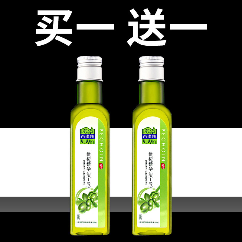 百雀羚橄榄油1号护肤品护发脸部润肤全身按摩精油官方旗舰店官网