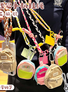 手机挂绳斜挎式新款卡其色零钱小包可调节长度户外旅游防丢ins风网红手工编织可爱多巴胺长可背带个性高级女