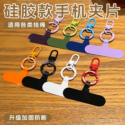 手机夹片手机壳挂绳连接器