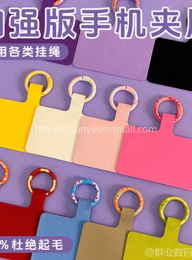 手机垫片挂绳连接贴片多功能方形夹片结实耐用手机壳万能挂件新款甜甜圈金属扣手腕挂脖户外旅游防盗充电口