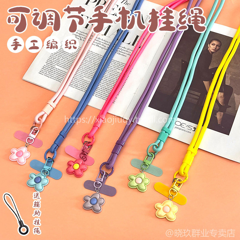 个性糖果五瓣花手机挂绳女新款个性可爱斜挎可背挂脖可调节挂链手机绳高级背带通用可拆卸户外防丢便携多功能