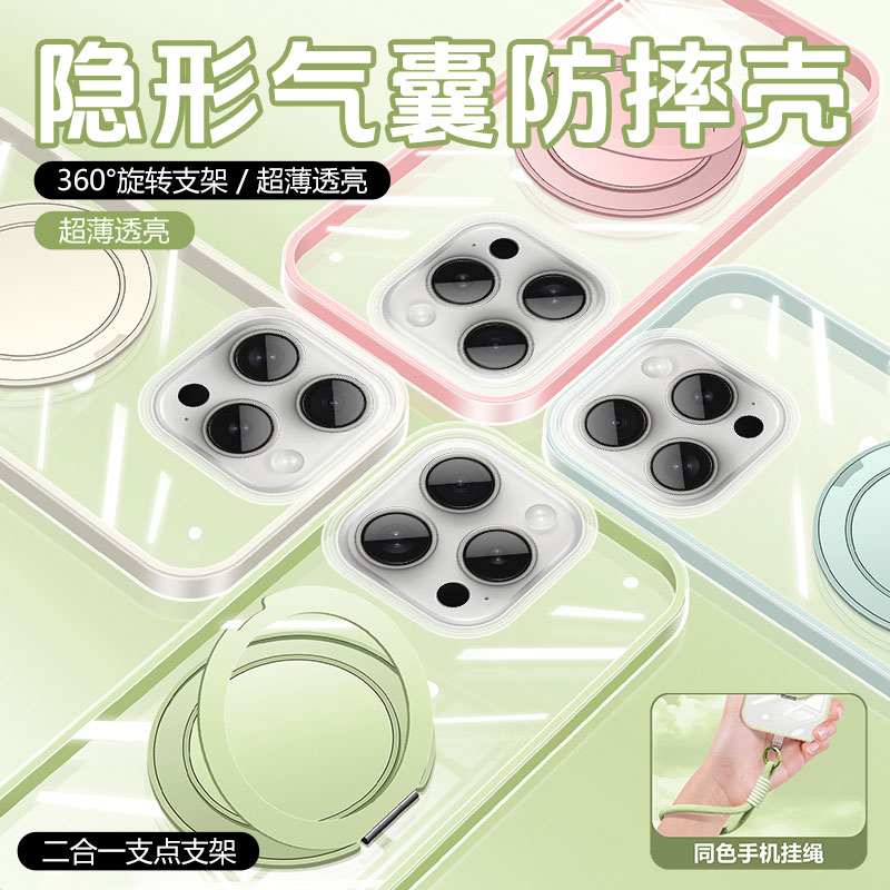 二合一隐形气囊支点壳360°支架