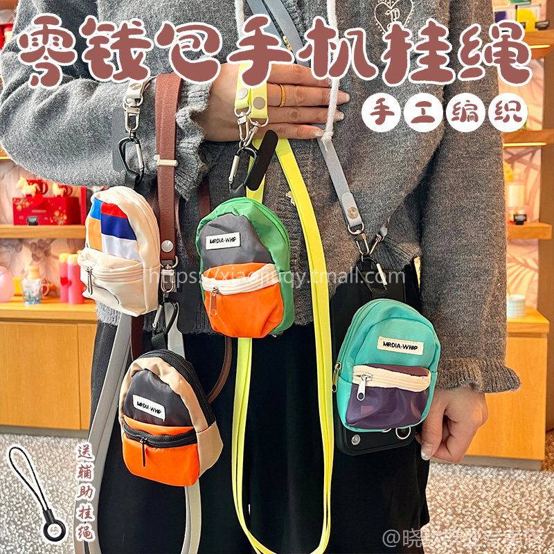 可爱零钱包系列手机挂绳斜挎式可调节通用手机壳长挂绳链条挂脖绳肩带多功能夹片户外登山收纳小包外出可背潮