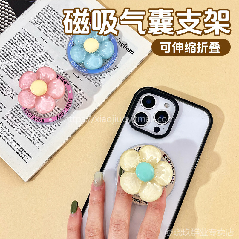 适用苹果vivo华为iPhone手机气囊支架新款磁吸MagSafe强磁环可爱立体五瓣花ins女桌面支撑多角度折叠伸缩便携