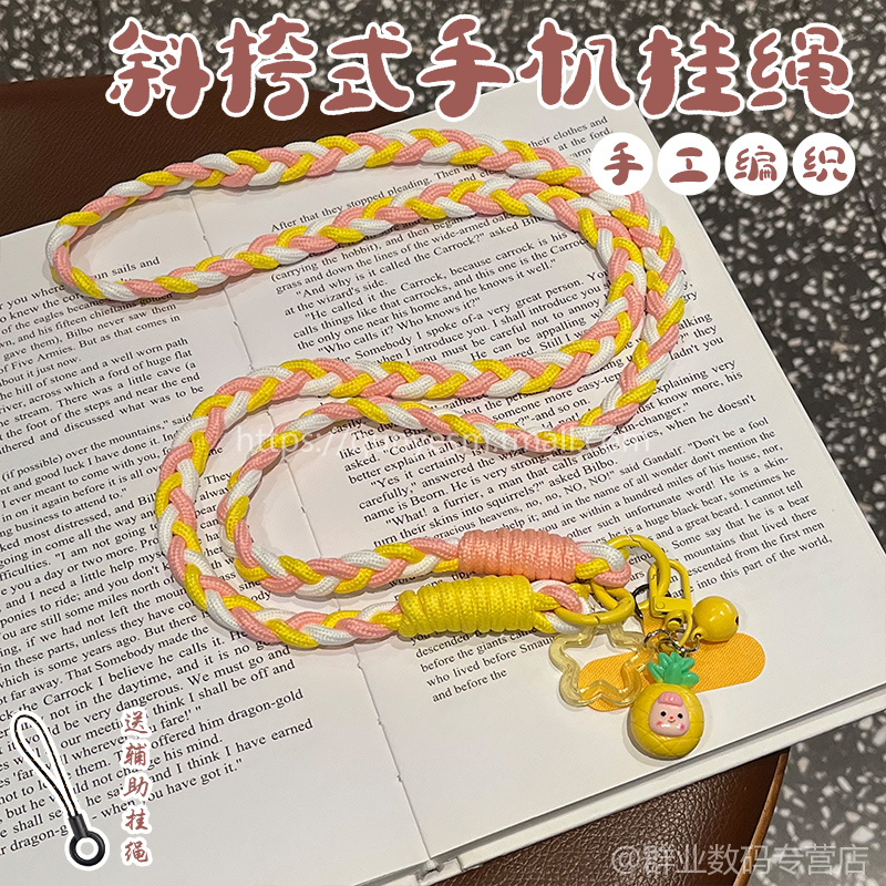 斜挎式手机挂绳手工编织可爱卡通