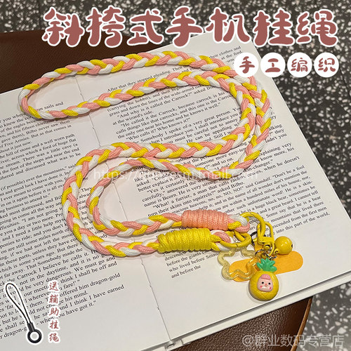 斜挎式手机挂绳手工编织可爱卡通
