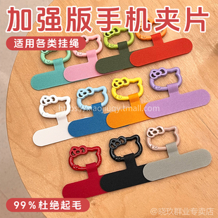 TK猫金属扣手机垫片新款卡通多巴胺挂绳连接贴片多功能T形夹片结实手机壳万能挂件挂脖户外旅游防盗充电口潮