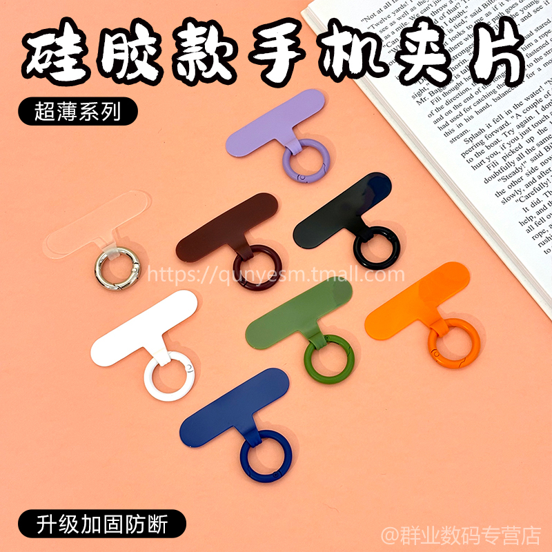 手机硅胶夹片手机壳挂绳连接器