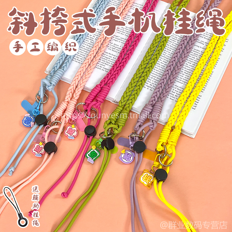 斜挎式手机挂绳手工编织可爱卡通
