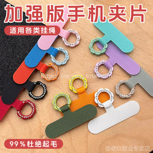 手机垫片挂绳连接贴片T形状夹片五瓣花闪钻金属圈扣多功能结实手机壳万能挂件金属扣挂脖户外旅游防盗充电口