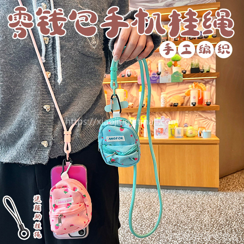 手机挂绳新款可爱碎花零钱包可调节通用手机壳长挂绳链条挂脖绳肩带斜挎多功能户外登山收纳外出可背网红可爱
