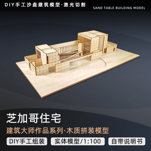 DIY手工建筑大师作品芝加哥住宅沙盘建筑模型定制建筑木质模型