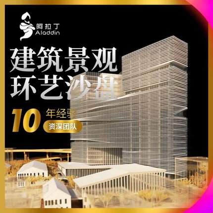 室内户型景观建筑环艺沙盘微缩模型制作CNC沙盘模型建筑楼盘定制