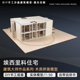 DIY手工设计建筑沙盘别墅木质模型埃西里科住宅景观仿真拼装 毕业