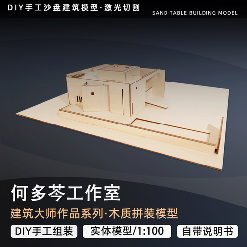何多芩工作室建筑沙盘木质模型
