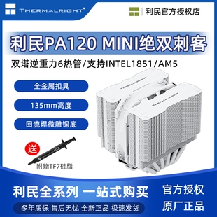 利民 PA120MINI黑白绝双刺客台式电脑双塔6热管14代CPU风冷散热器