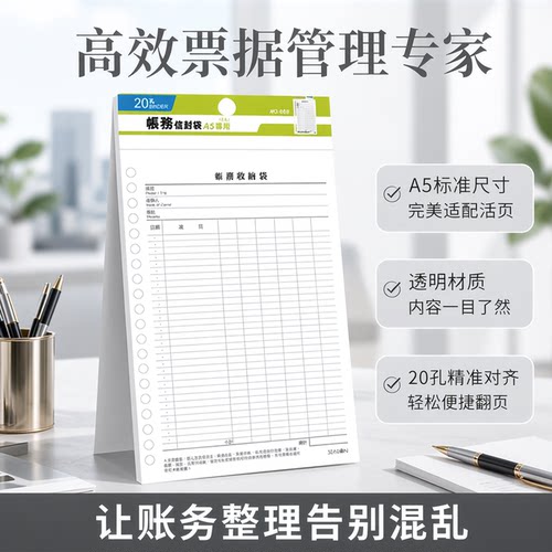 season四季活页替芯帐务信封袋