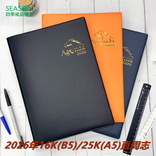 season2026年B5A5直周志计划本
