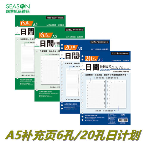 seasonA5补充页6孔20孔活页替芯
