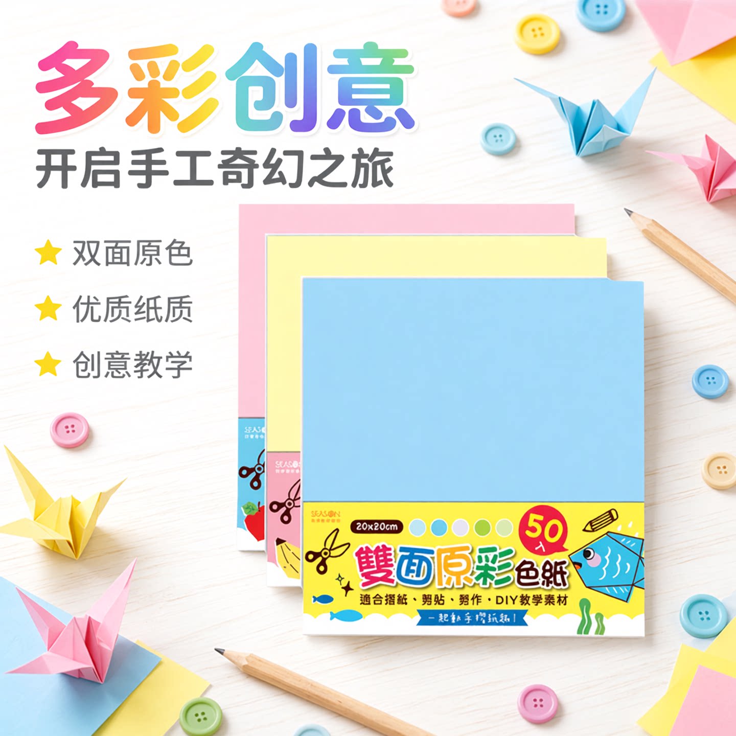 SEASON台湾四季色纸折纸劳作美劳手工卡包装布置DIY教学纸花材料