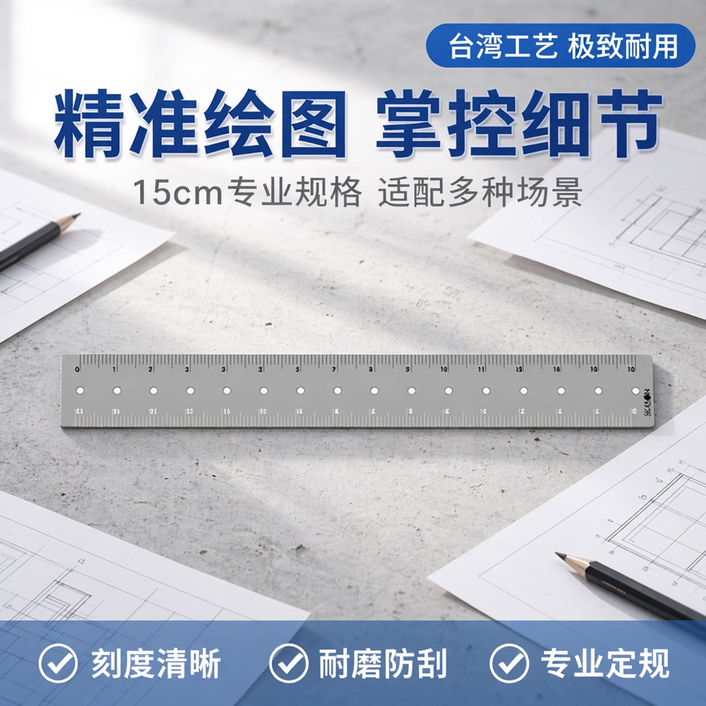 SEASON台湾四季学生文具用品定规沟引尺15公分直尺尺子
