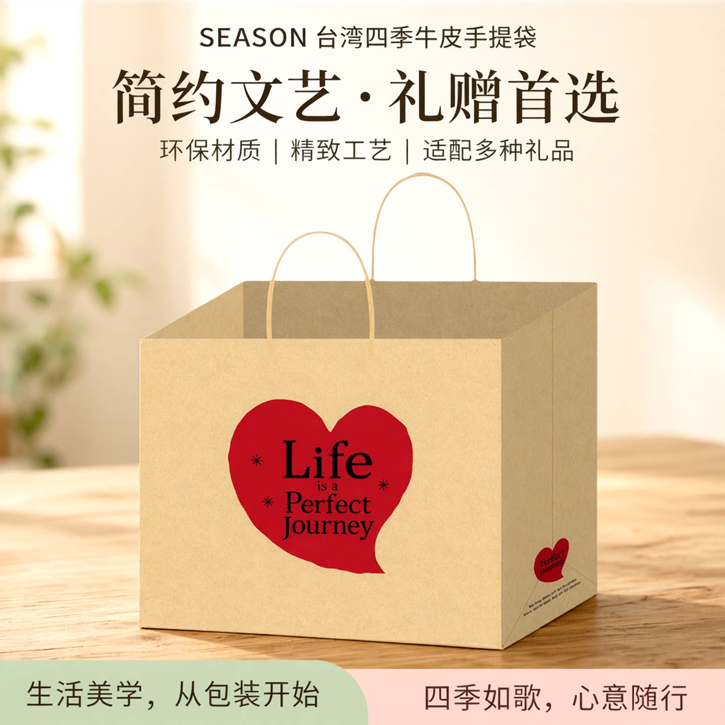 SEASON台湾四季牛皮手提袋横4号纸类包装纸礼品包装礼物纸