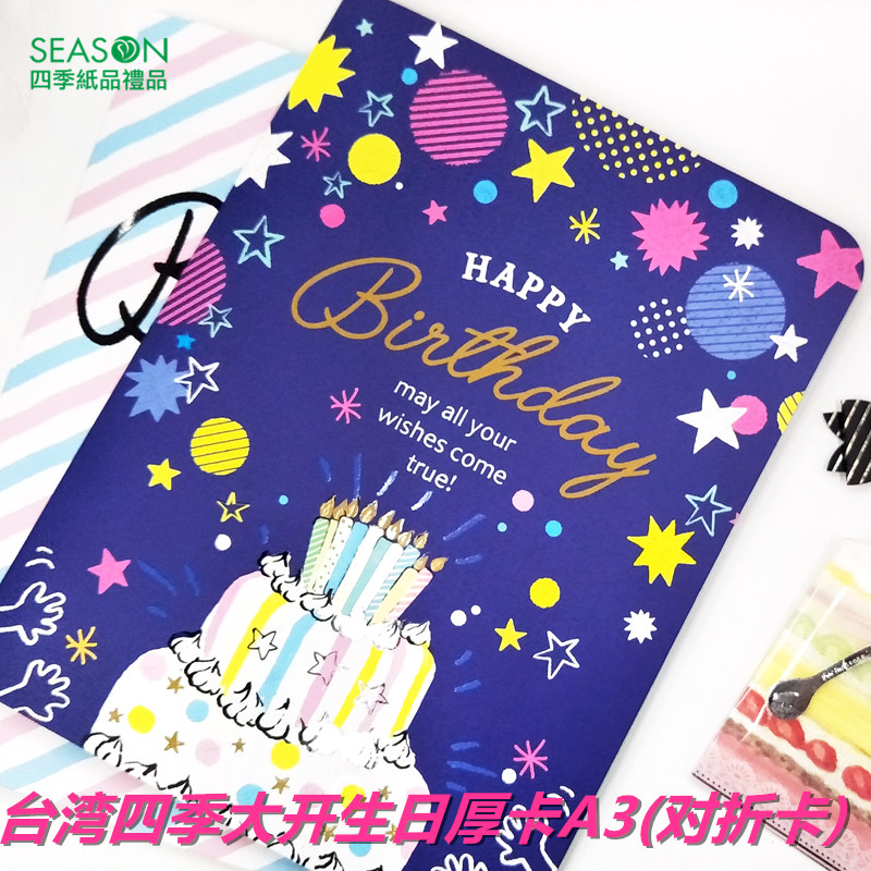 SEASON台湾四季大开生日厚卡A3创意集体签名超大尺寸贺卡片对折卡