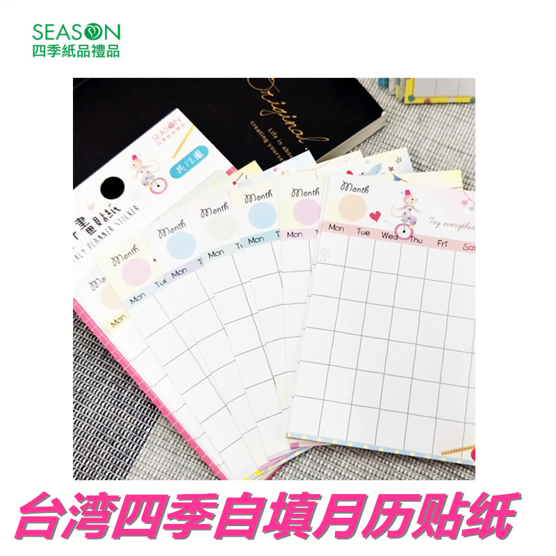 SEASON台湾四季手帐工具自填月历贴纸可爱卡通记事黏贴计划表纸品