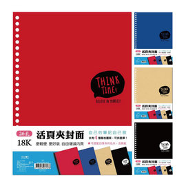 SEASON台湾四季26孔B5纸质封面板孔夹封皮纸装订纸活页文件夹