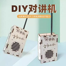 儿童DIY对讲机亲子远距离无线传呼机男女孩户外玩具组装科学益智