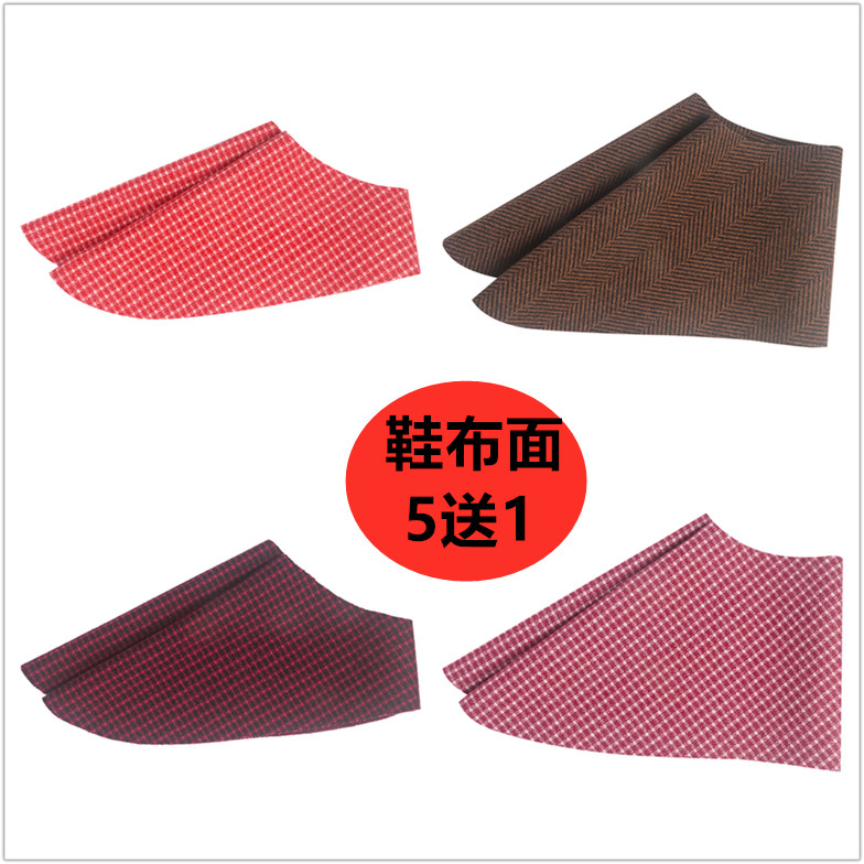 手工做鞋鞋面布鞋面子手工编织棉鞋拖鞋面子做鞋材料保暖鞋面布,居家布艺,居家棉拖/棉鞋,淘宝优惠券,粉丝福利购,淘宝优惠卷