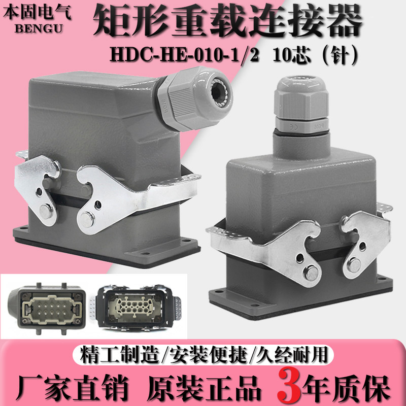 Rectangle Overload connector Air plugs socket 10 Core HDC-HE-010-1/2 Industrial waterproof componentsin the Electronic/Electrician , Terminal Blocks/Plug , Plug  category - from Buy2taobao.com to provide professional Taobao agent buy service