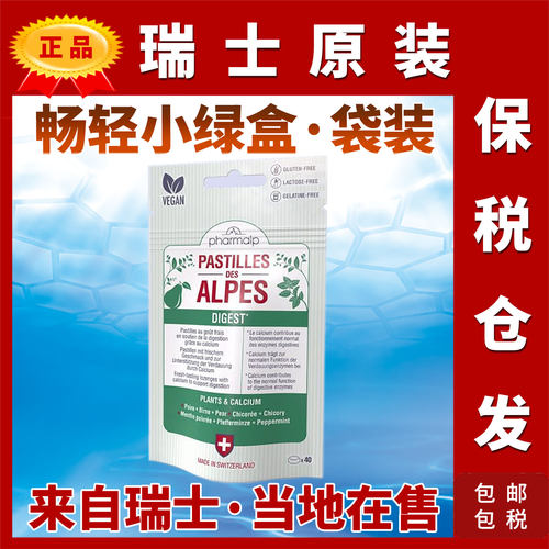 瑞士Pharmalp畅轻小绿盒袋装40粒