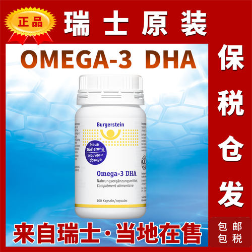瑞士深海鱼油DHAEPAOmega-3