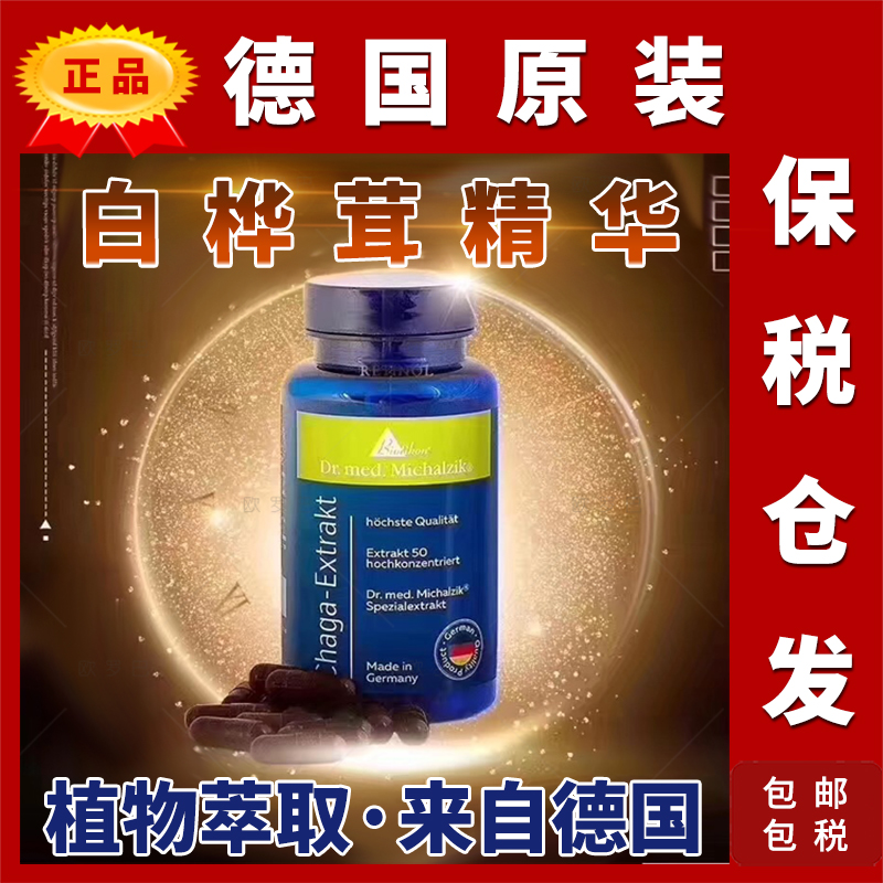 原装Biotikon德国白桦茸精华SOD