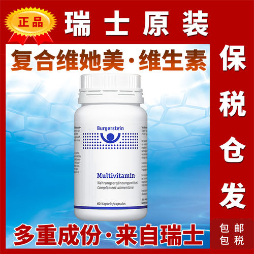 瑞士维她美女性复合维生素橙皮苷