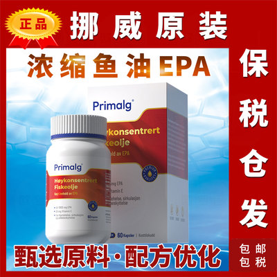 挪威Primalg浓缩深海鱼油EPA