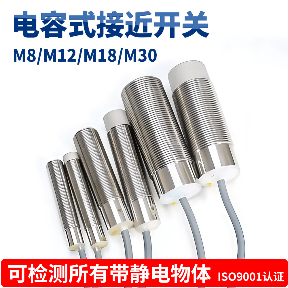 洛施达M8/M12/M18/M30电容式接近开关塑料木头非金属检测