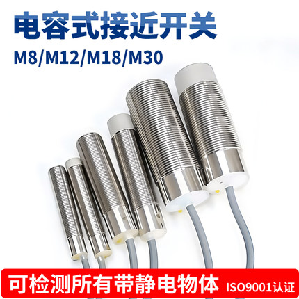洛施达M8/M12/M18/M30电容式接近开关塑料木头非金属检测