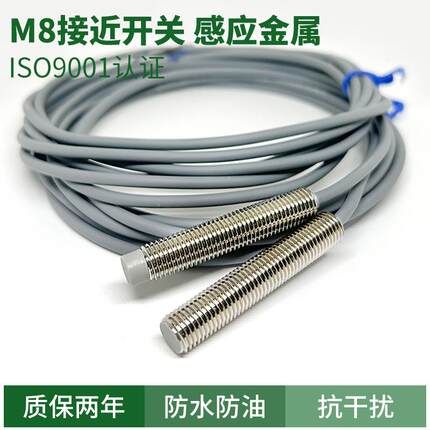洛施达电感式m8接近开关三线24v金属感应开关pnp/npn常闭传感器
