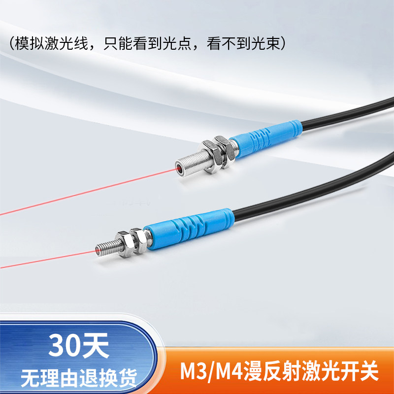 洛施达激光开关传感器M3M4