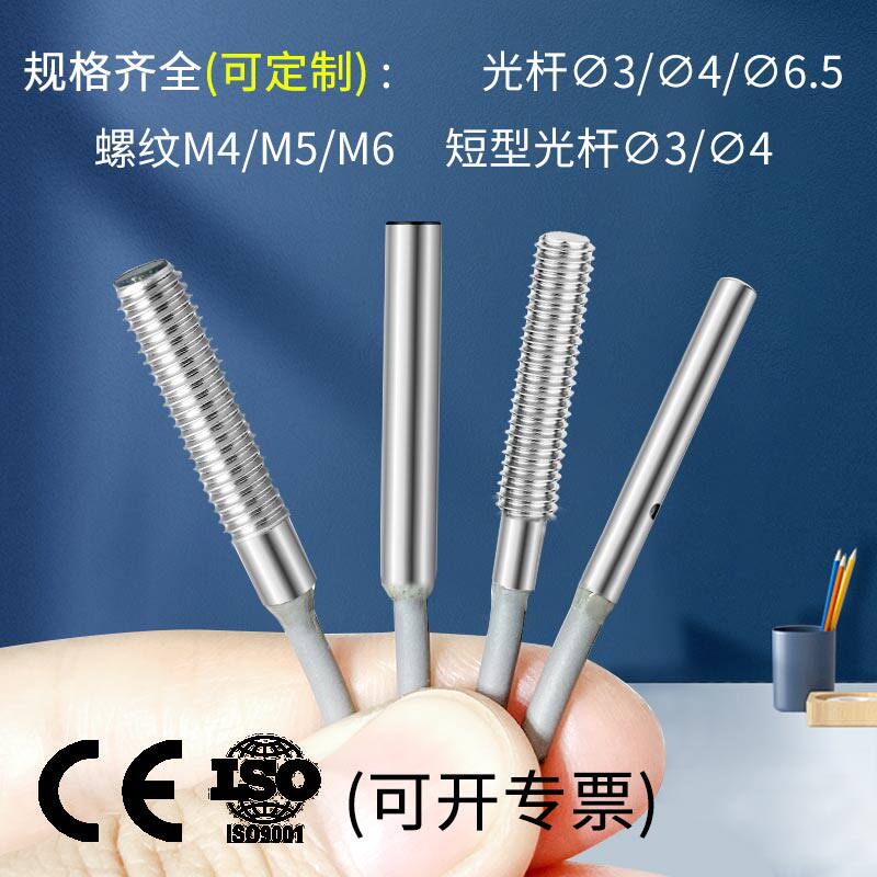 洛施达M3M4M5M6微小型接近开关螺纹NPN/PNP常开传感器