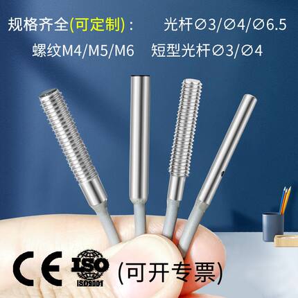 洛施达M3M4M5M6微小型接近开关螺纹NPN/PNP常开传感器