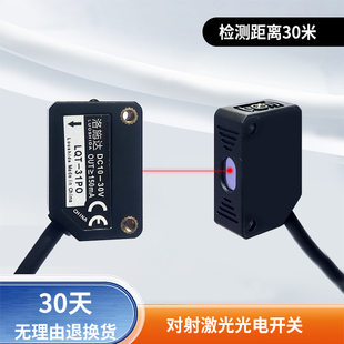 方形对射激光光电开关传感器小光点精准限位响应快速稳定LQT 31NO