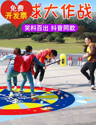 抢球大作战团建游戏道具成人打地鼠趣味运动亲子团队拓展活动训练